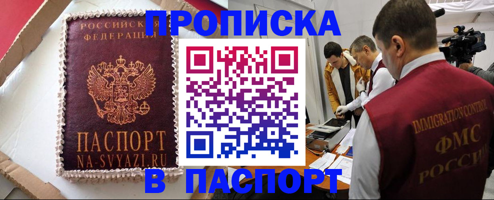 прописка в квартире в Наволоках