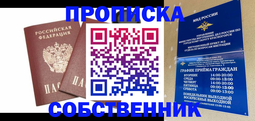 временная регистрация для школы в Наволоках