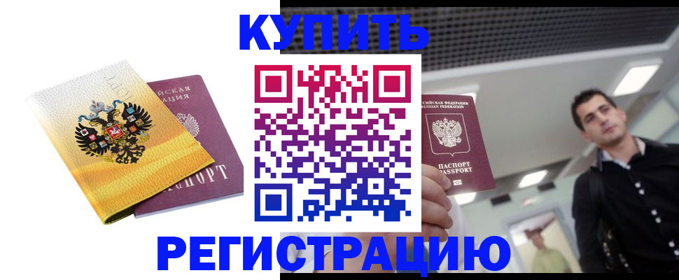 временная регистрация купить в Наволоках